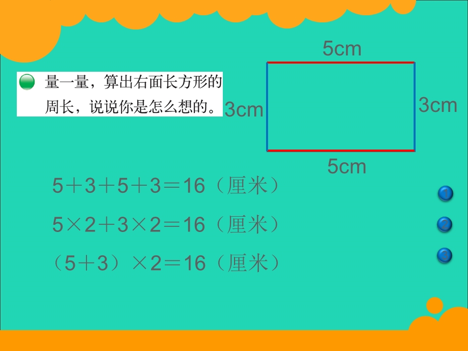 2022三年级数学上册 第5单元 周长5.ppt_第2页