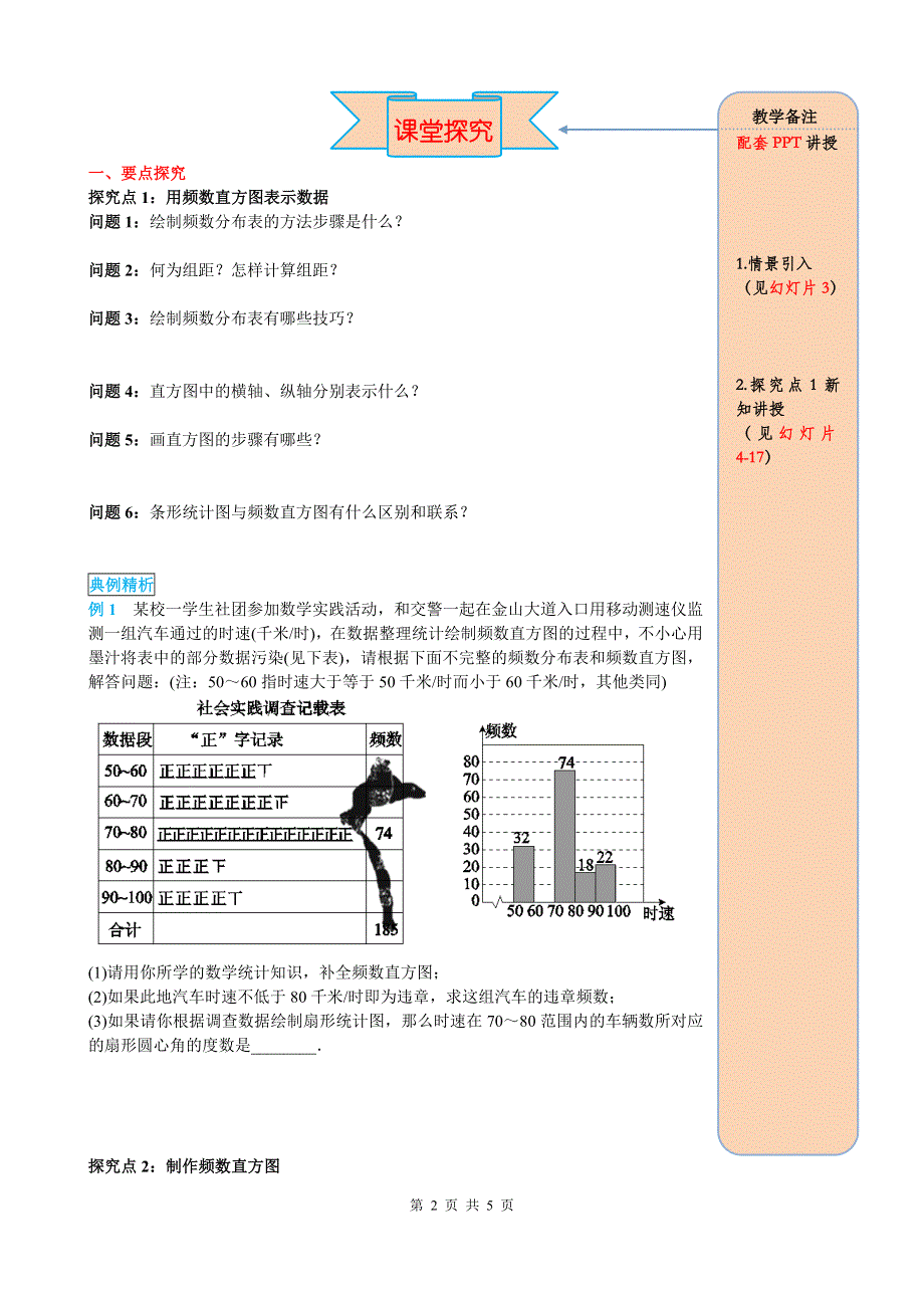 10.2直方图导学案（人教版七下数学）.doc_第2页