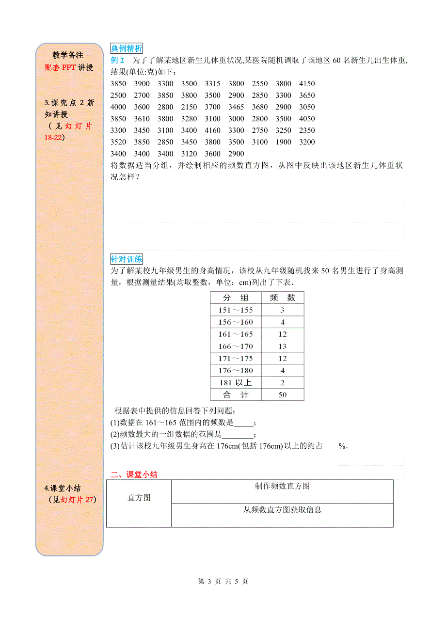 10.2直方图导学案（人教版七下数学）.doc_第3页