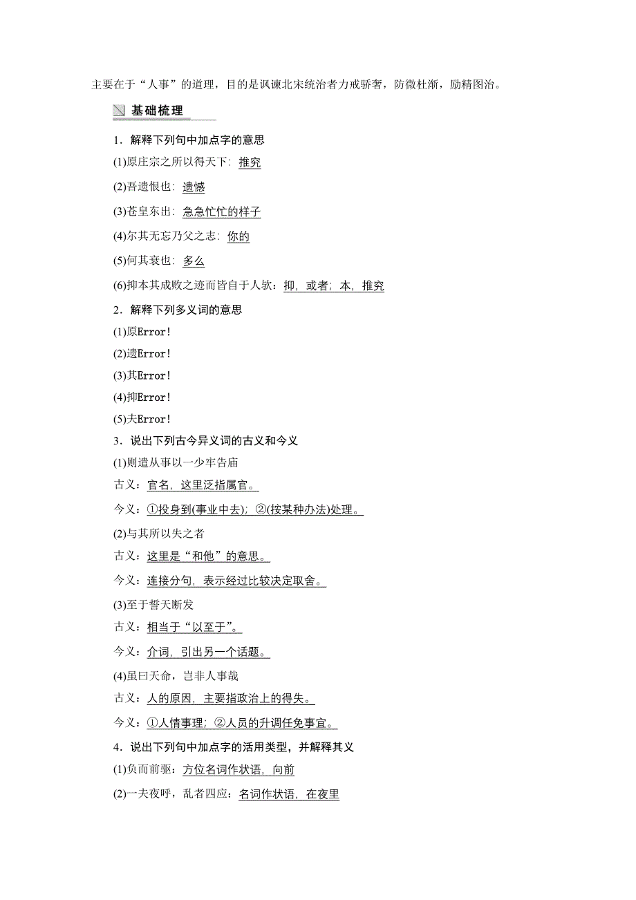 2014-2015学年高中语文苏教版《唐宋八大家散文选读》讲练：第16课《伶官传》序.docx_第2页