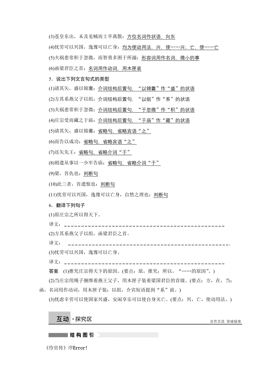 2014-2015学年高中语文苏教版《唐宋八大家散文选读》讲练：第16课《伶官传》序.docx_第3页