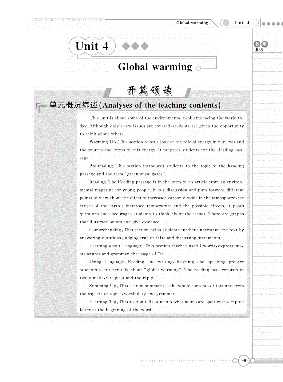 2014-2015学年高中英语同步教案：UNIT 4 GLOBAL WARMING人教新课标选修6）共4课时PDF版作业有答案.pdf_第1页