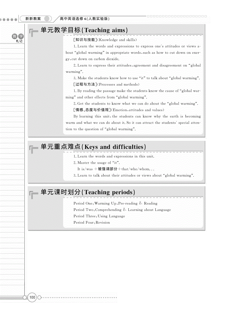 2014-2015学年高中英语同步教案：UNIT 4 GLOBAL WARMING人教新课标选修6）共4课时PDF版作业有答案.pdf_第2页