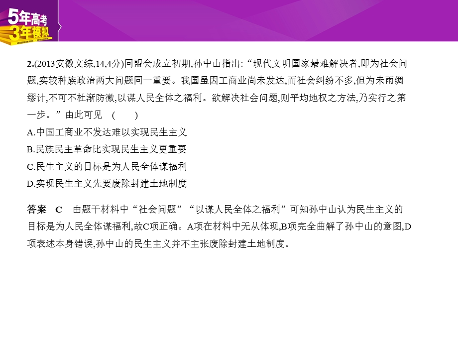 2018届高考历史（江苏省专用）复习专题测试课件：专题二十四 20世纪以来中国重大思想理论成果和现代中国的科技与教育 （共46张PPT） .ppt_第3页