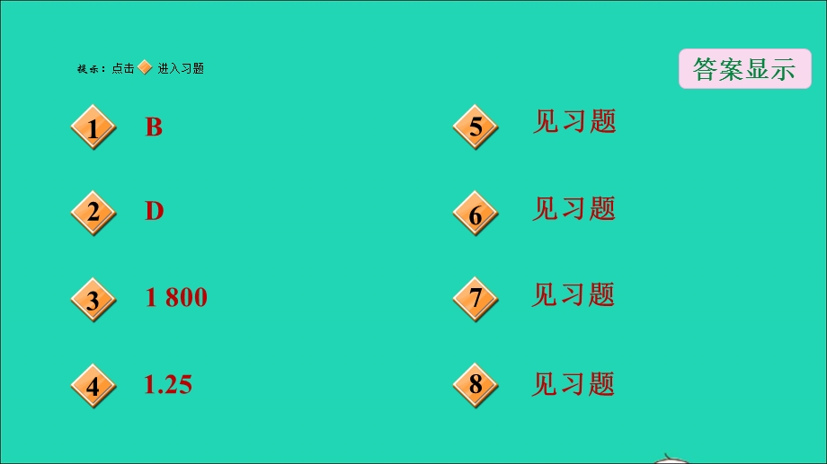 2022九年级数学下册 第2章 二次函数4 二次函数的应用第3课时 利用二次函数求实际中一般应用问题习题课件（新版）北师大版.ppt_第2页