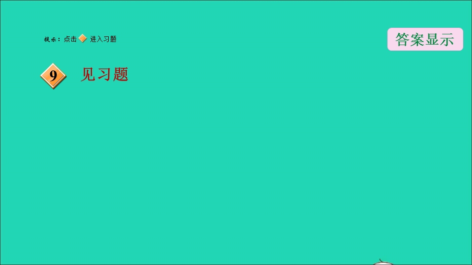 2022九年级数学下册 第2章 二次函数4 二次函数的应用第3课时 利用二次函数求实际中一般应用问题习题课件（新版）北师大版.ppt_第3页