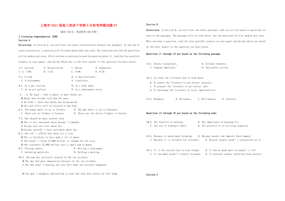 上海市2021届高三英语下学期5月秋考押题试题07.doc_第1页