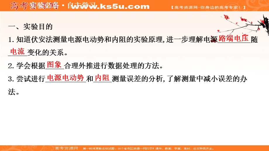 2020-2021学年人教版物理高中选修3-1课件：第二章 10 实验：测定电池的电动势和内阻 .ppt_第2页