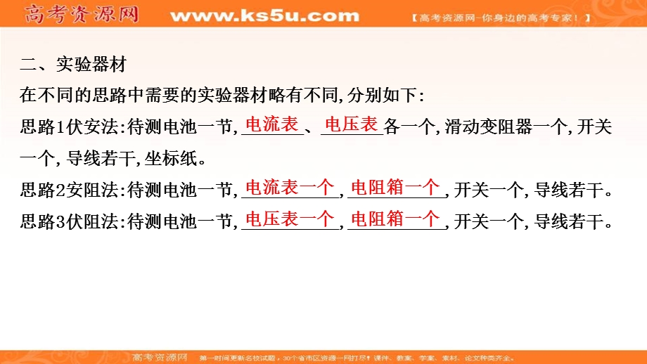 2020-2021学年人教版物理高中选修3-1课件：第二章 10 实验：测定电池的电动势和内阻 .ppt_第3页