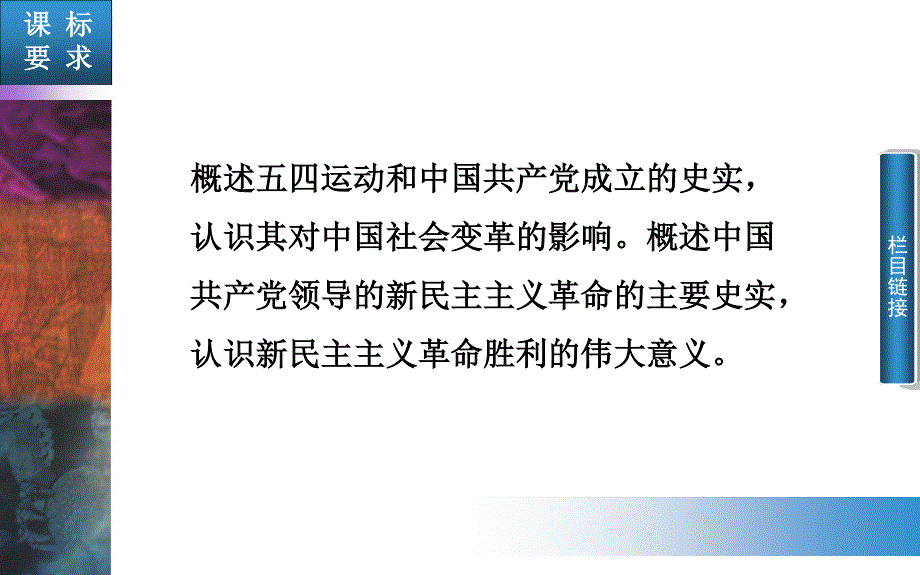 2015-2016学年高一历史人民版必修一课件：专题3 三 新民主主义革命 .PPT_第2页