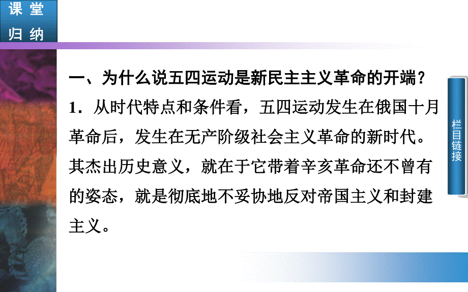 2015-2016学年高一历史人民版必修一课件：专题3 三 新民主主义革命 .PPT_第3页