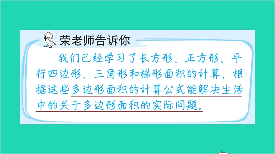 2021五年级数学上册 六 多边形面积第16招 多边形面积的实际应用课件 冀教版.ppt_第2页