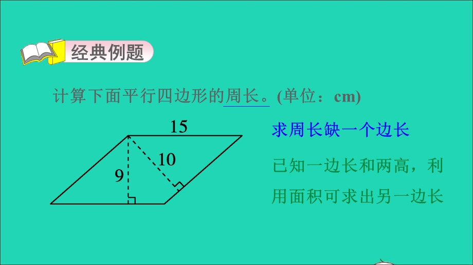 2021五年级数学上册 六 多边形面积第16招 多边形面积的实际应用课件 冀教版.ppt_第3页