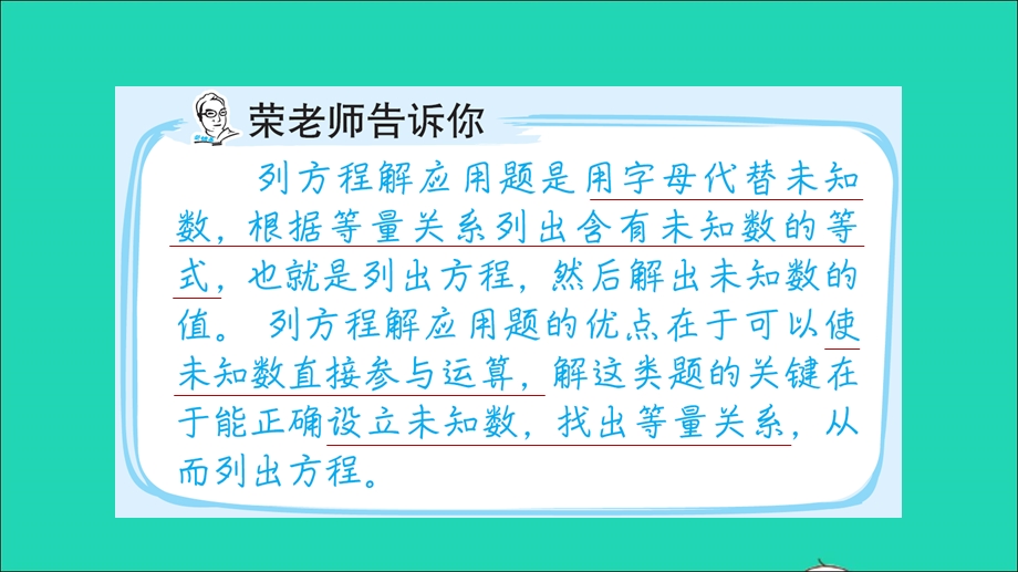 2021五年级数学上册 四 走进动物园——简易方程第14招 方程的应用课件 青岛版六三制.ppt_第2页