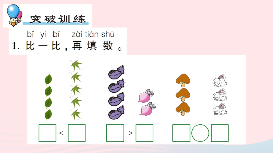 一年级数学上册 整理与复习课件 北师大版.ppt_第2页