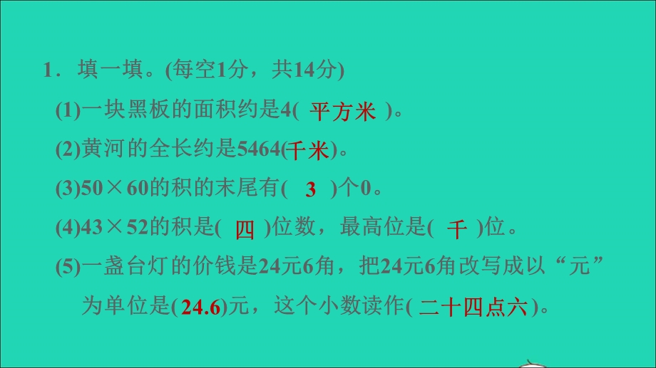 2022三年级数学下册 整理与评价阶段小达标(16)课件 冀教版.ppt_第3页