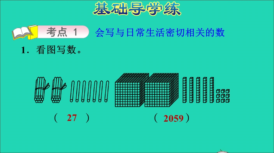 2022三年级数学下册 期末整理与复习 1数的认识课件 北师大版.ppt_第3页