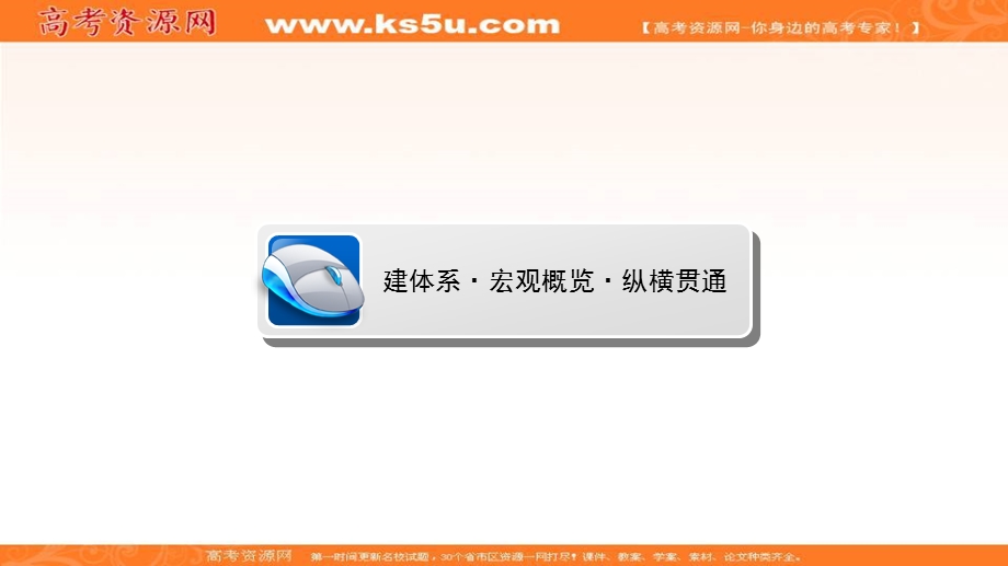 2018届高考历史大二轮通史复习课件：模块三　世界史 3-11 .ppt_第3页