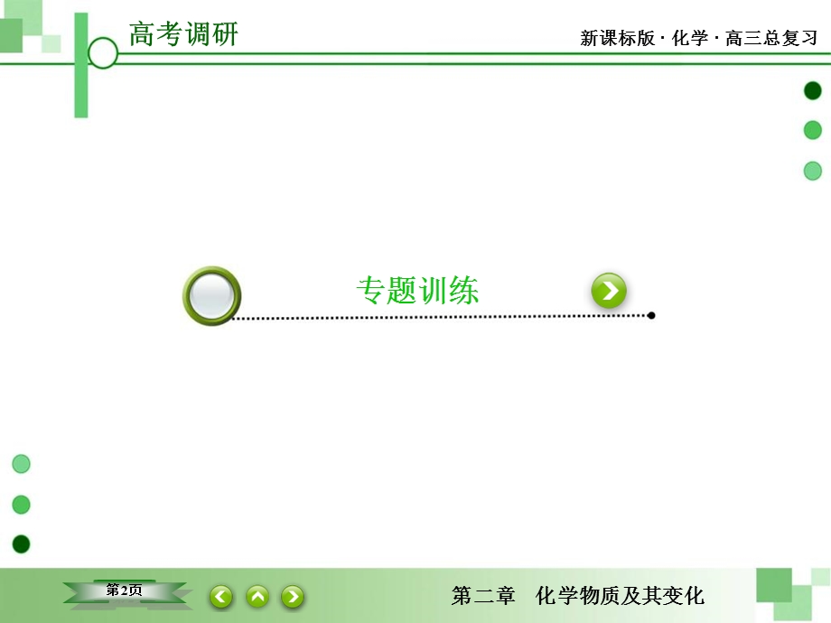 2016届高三一轮复习课件专题突破1 氧化还原反应.ppt_第2页