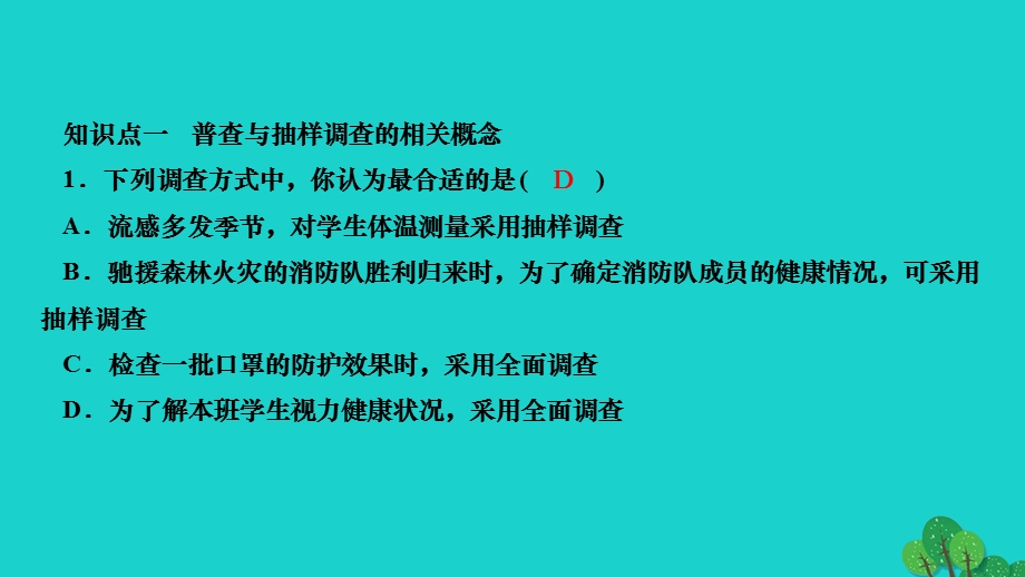 2022九年级数学下册 第28章 样本与总体章末复习作业课件（新版）华东师大版.ppt_第2页