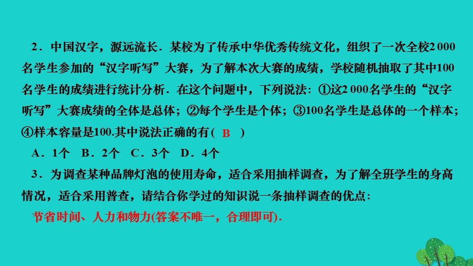 2022九年级数学下册 第28章 样本与总体章末复习作业课件（新版）华东师大版.ppt_第3页