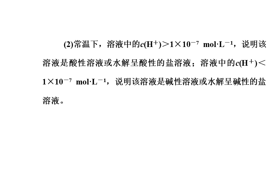 2016届高三化学二轮复习课件：专题十　水溶液中的离子平衡 .ppt_第3页