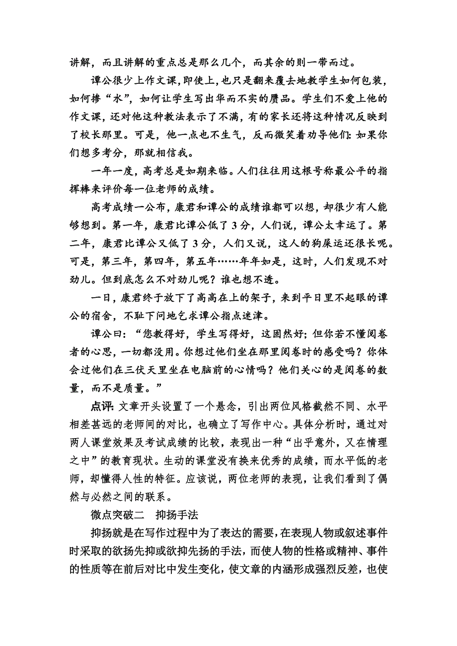 2018年高考语文冲刺最后15天之写作增分系列微案二记叙文的结构 .docx_第2页