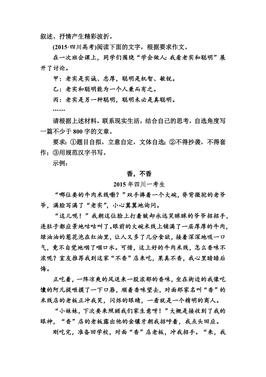 2018年高考语文冲刺最后15天之写作增分系列微案二记叙文的结构 .docx_第3页