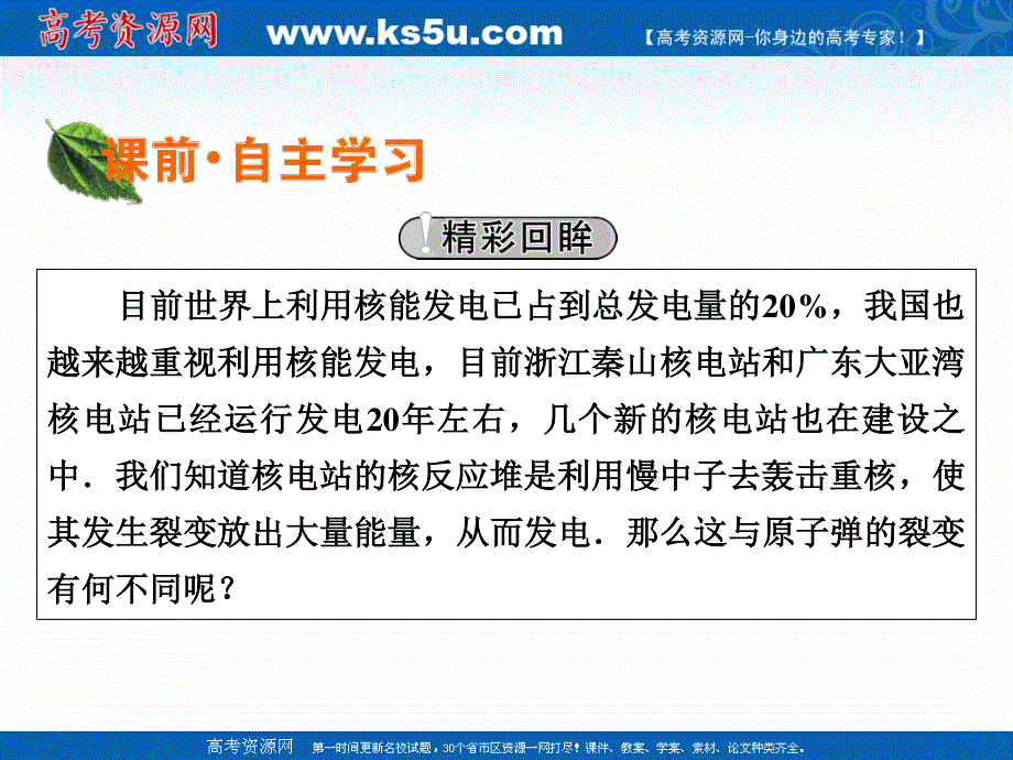 2020-2021学年人教版物理选修3-5配套课件：第19章 7、8 核聚变　粒子和宇宙 .ppt_第2页