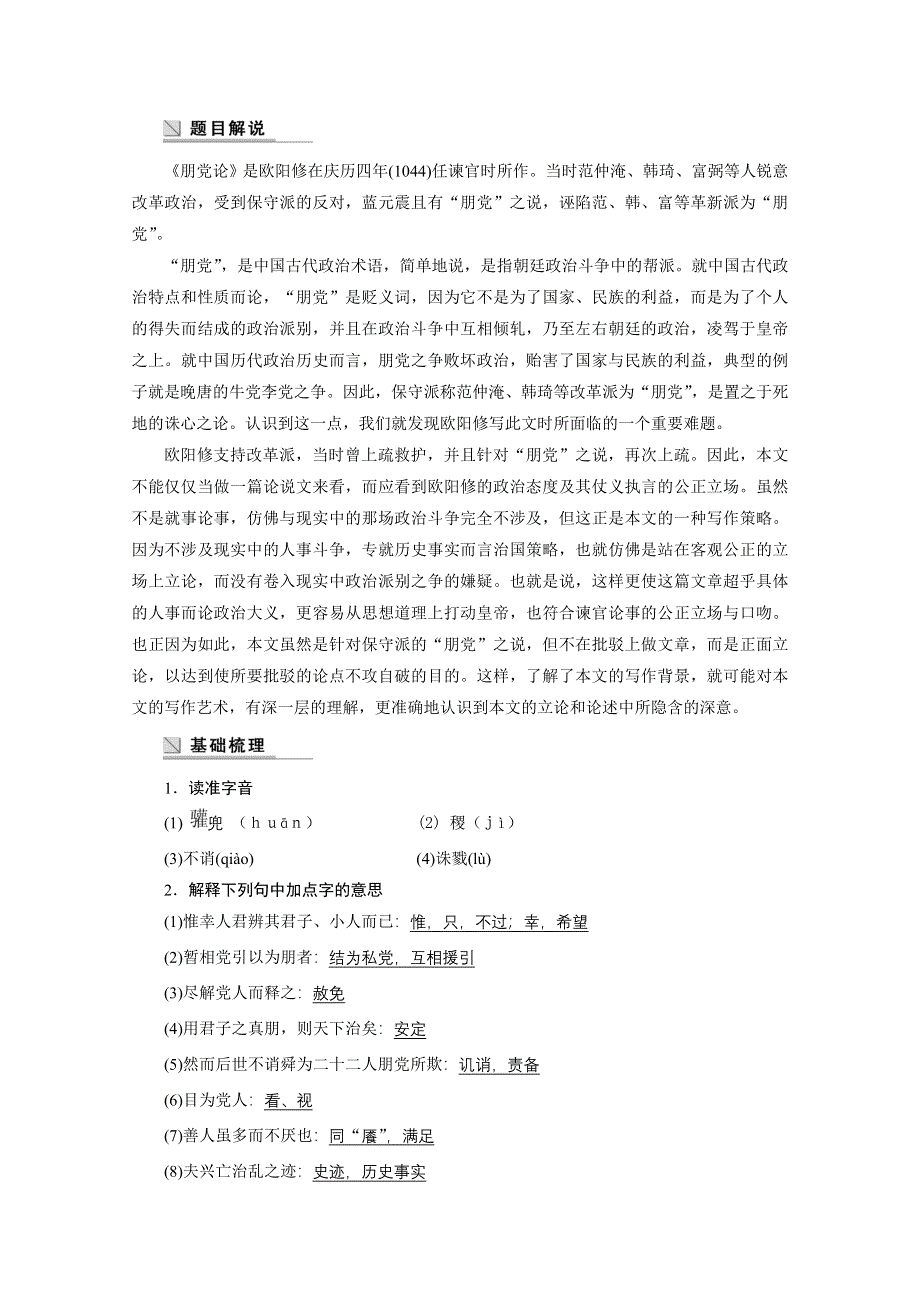 2014-2015学年高中语文苏教版《唐宋八大家散文选读》学案：第一专题 第3课朋党论.docx_第2页