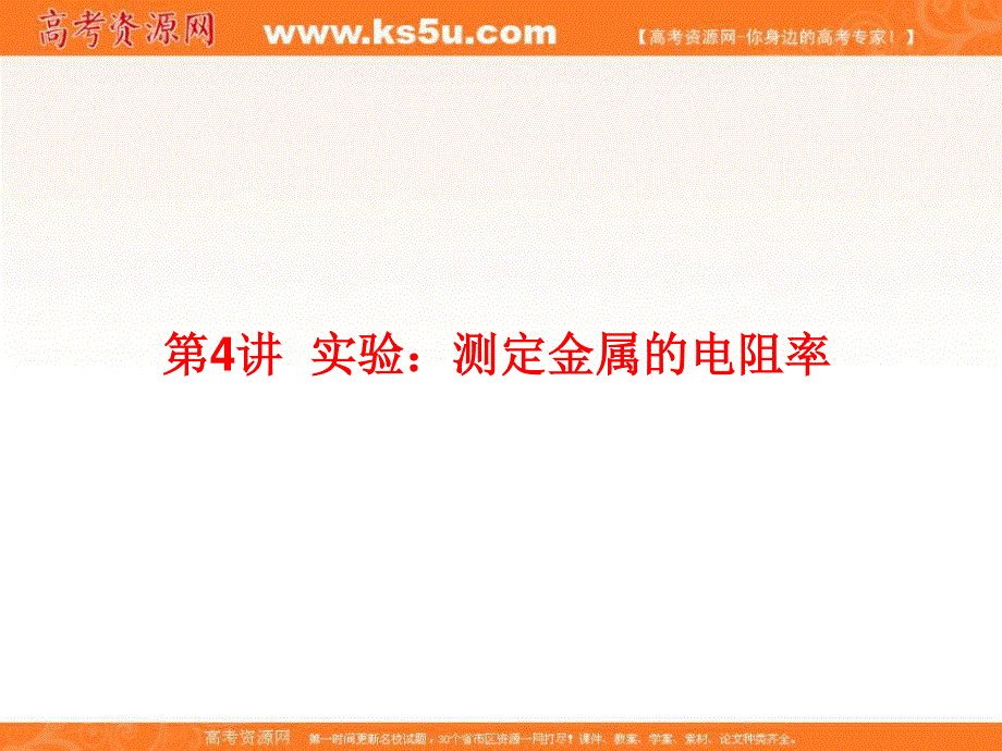 2017届高三物理一轮复习课件：7-4第七章 恒定电流 .ppt_第1页