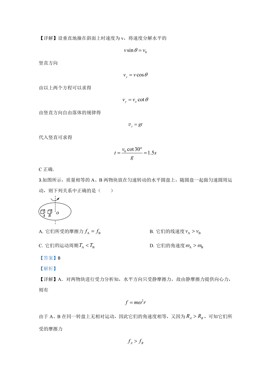 陕西省吴起高级中学2019-2020学年高一下学期第三次质量检测物理试题 WORD版含解析.doc_第2页