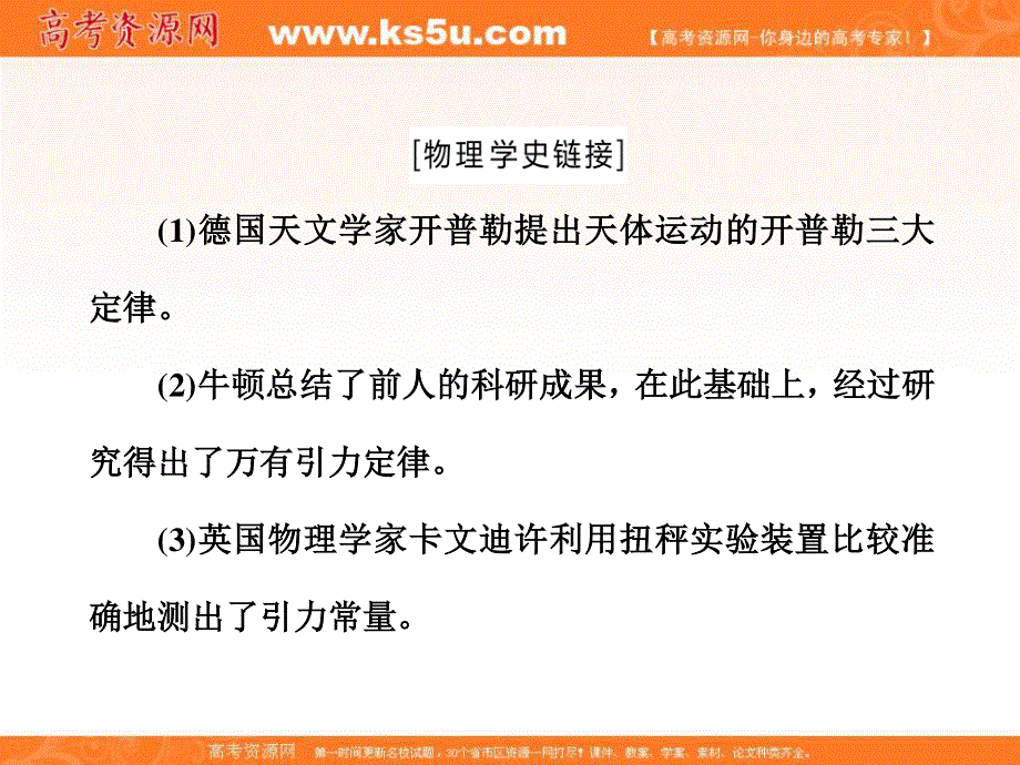 2017届高三物理一轮复习课件：第4章 第4节 万有引力定律及其应用 .ppt_第3页