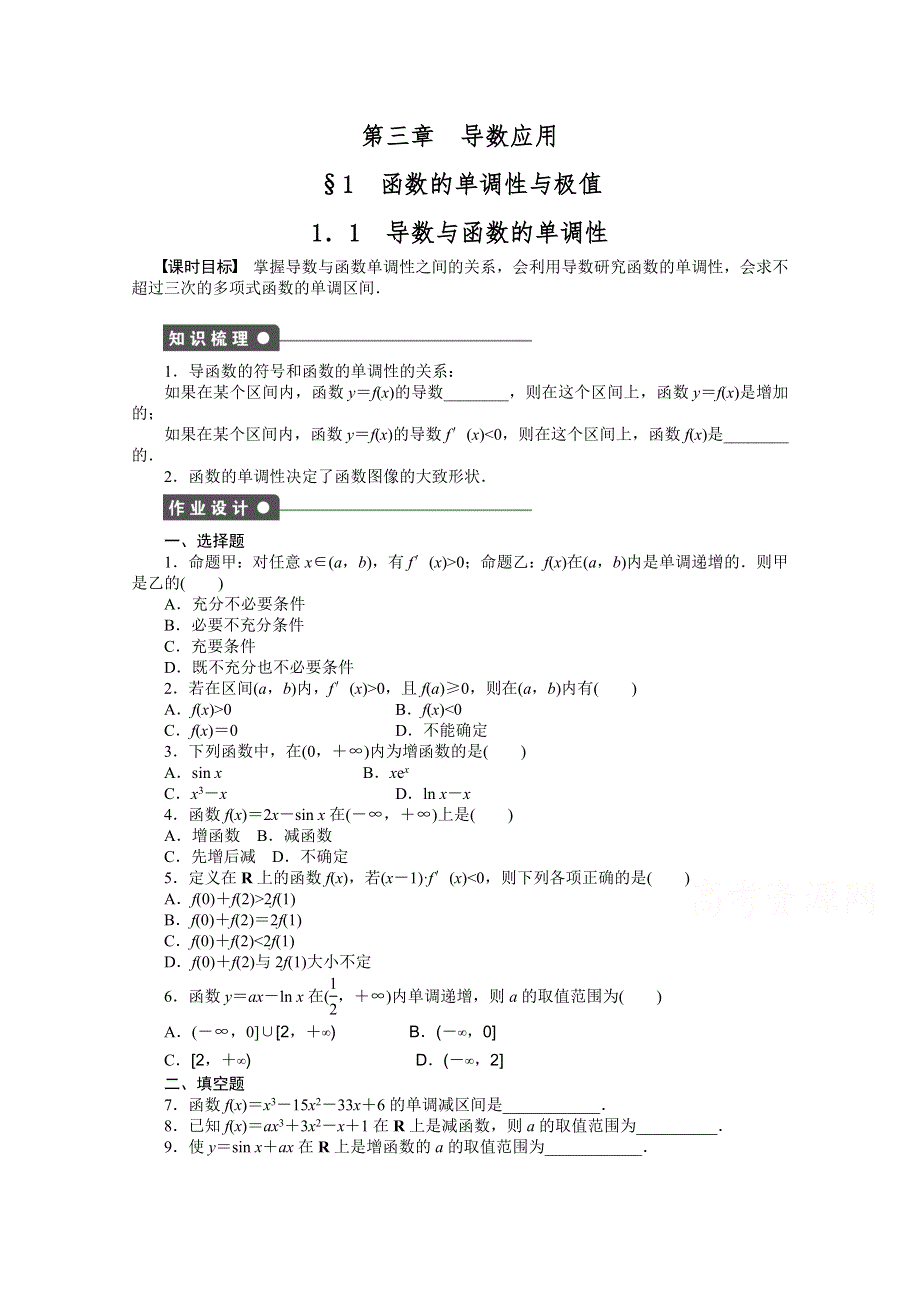 2014-2015学年高中数学（北师大版选修2-2）课时作业 第三章 1.docx_第1页