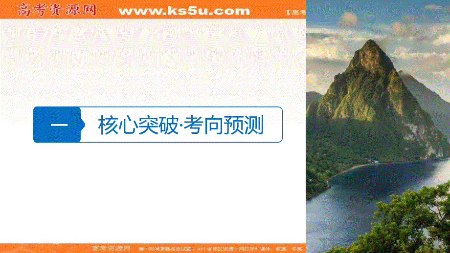 2018届高考地理二轮专题复习课件：专题五　地壳的运动规律 .ppt_第3页