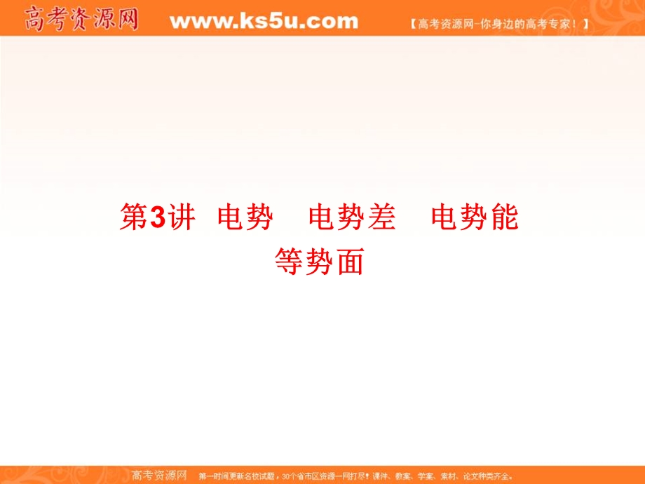 2017届高三物理一轮复习课件：6-3第六章 静电场 .ppt_第1页