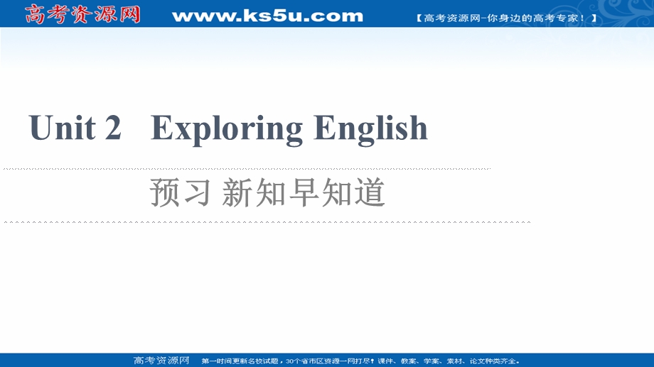 2021-2022学年新教材外研版英语必修第一册课件：UNIT 2 EXPLORING ENGLISH 预习 新知早知道1 .ppt_第1页