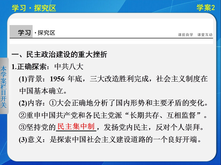 2015-2016学年高一历史人民版必修1课件：专题四 2 政治建设的曲折历程及其历史性转折 .ppt_第2页