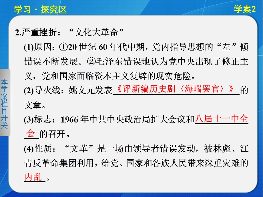 2015-2016学年高一历史人民版必修1课件：专题四 2 政治建设的曲折历程及其历史性转折 .ppt_第3页