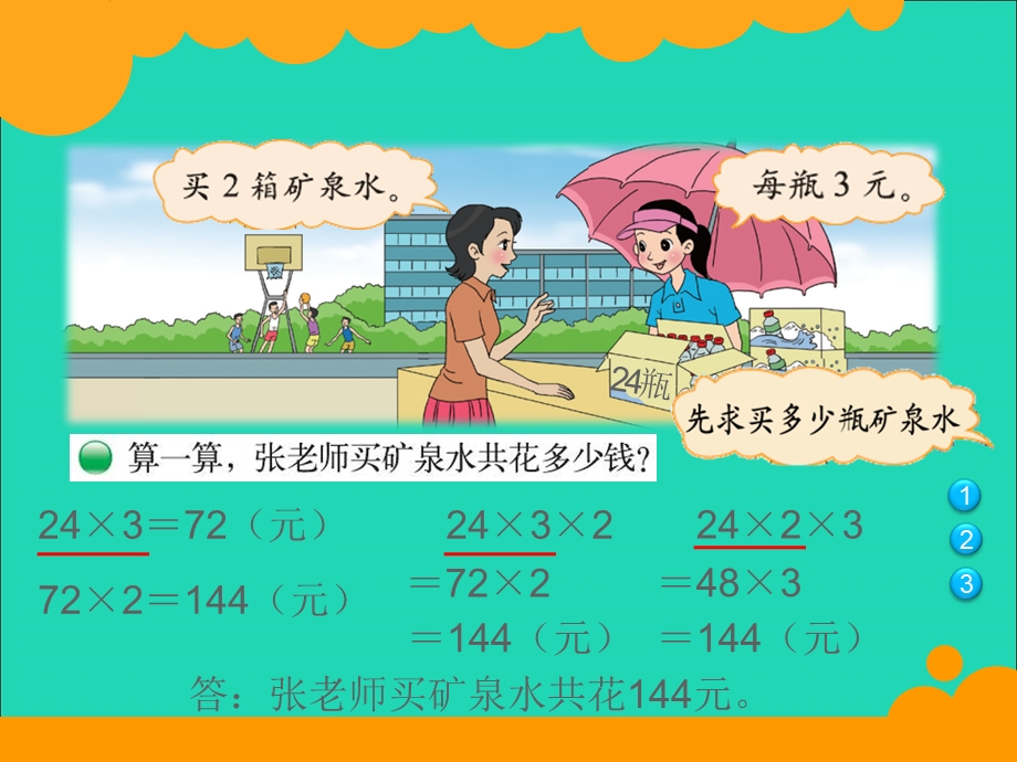 2022三年级数学上册 第6单元 乘法6.ppt_第2页