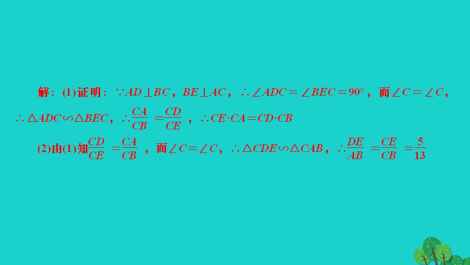 2022九年级数学下册 第27章 相似专题(五)比例式与等积式的证明技巧作业课件（新版）新人教版.ppt_第3页