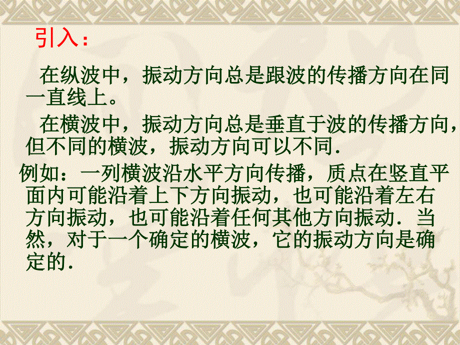 2020-2021学年人教版物理选择性必修一课件 4-6 光的偏振 激光（第一课时）.ppt_第2页