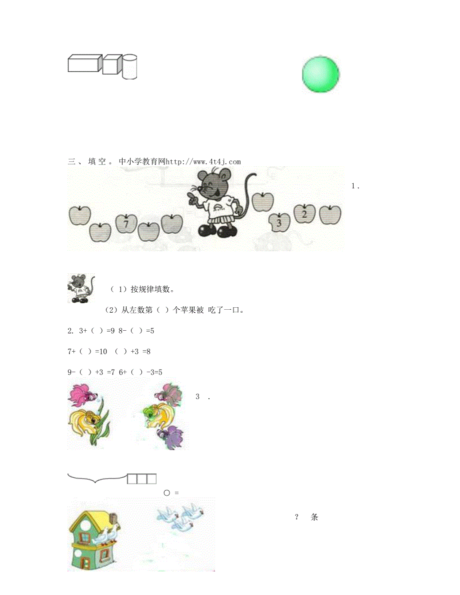 一年级数学上册 第4-5单元试卷 新人教版.doc_第2页