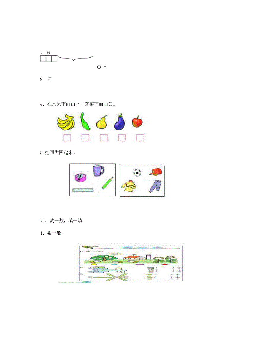 一年级数学上册 第4-5单元试卷 新人教版.doc_第3页