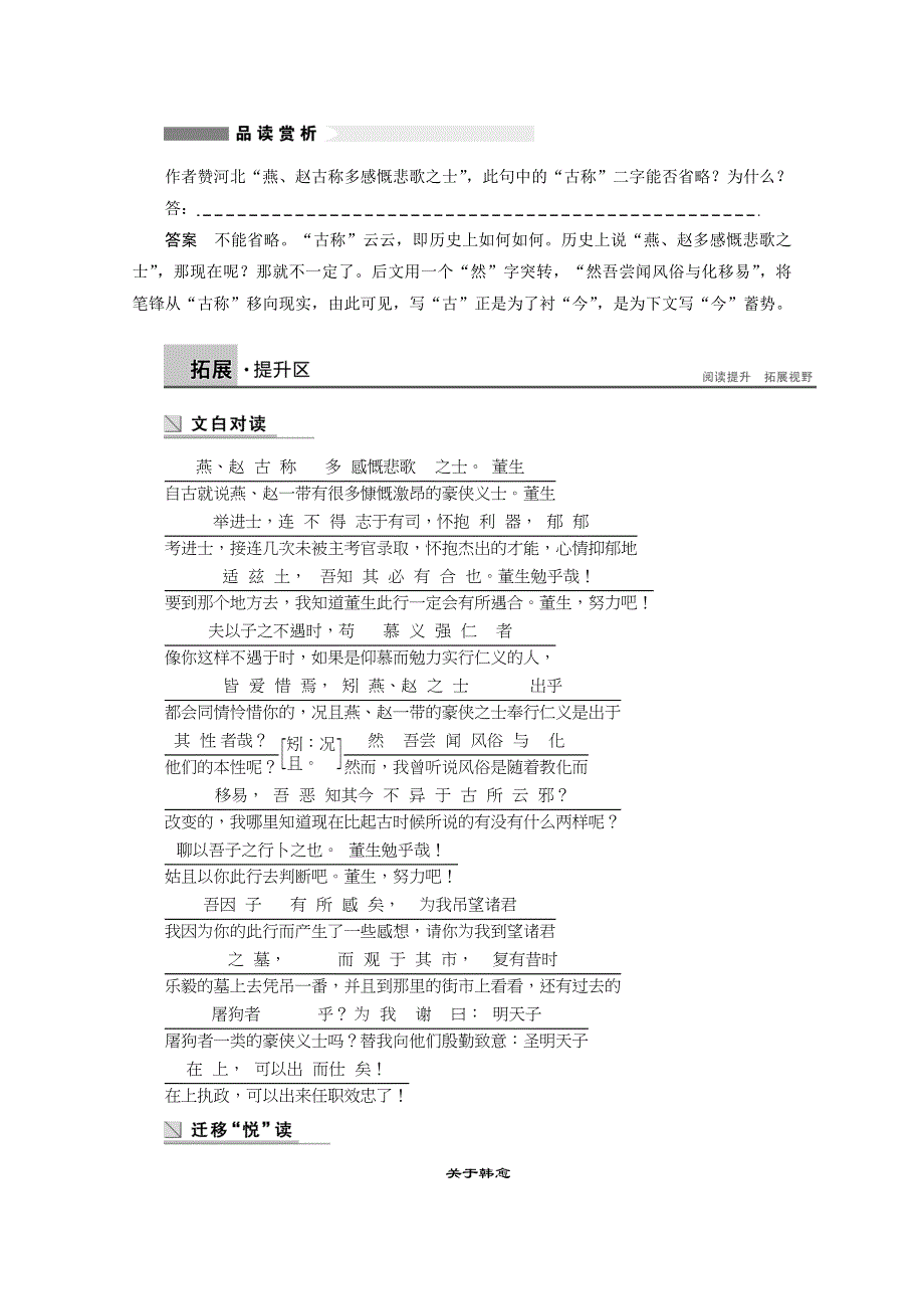 2014-2015学年高中语文苏教版《唐宋八大家散文选读》学案：第六专题 第19课 送董邵南序.docx_第3页