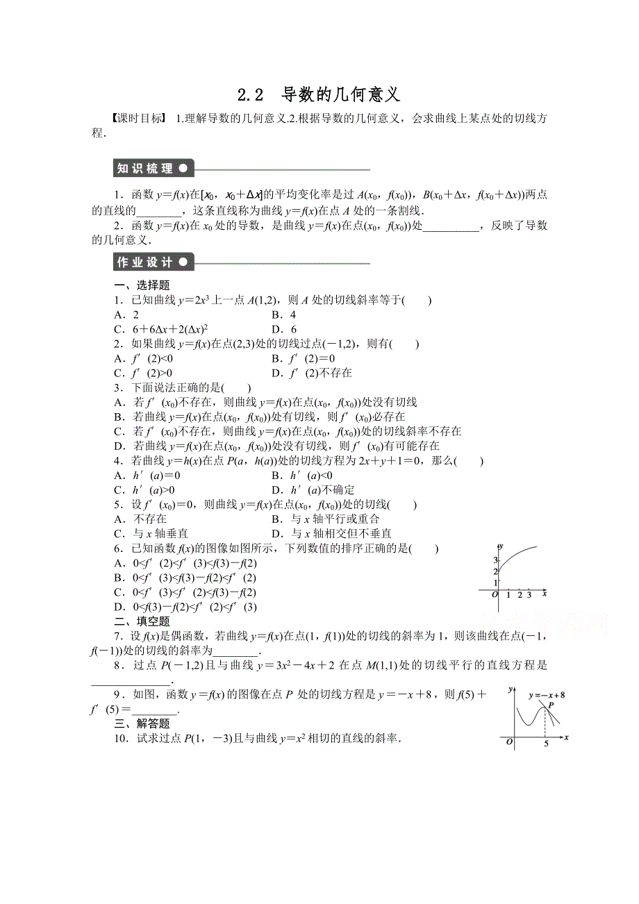 2014-2015学年高中数学（北师大版选修2-2）课时作业 第二章 2.docx_第1页