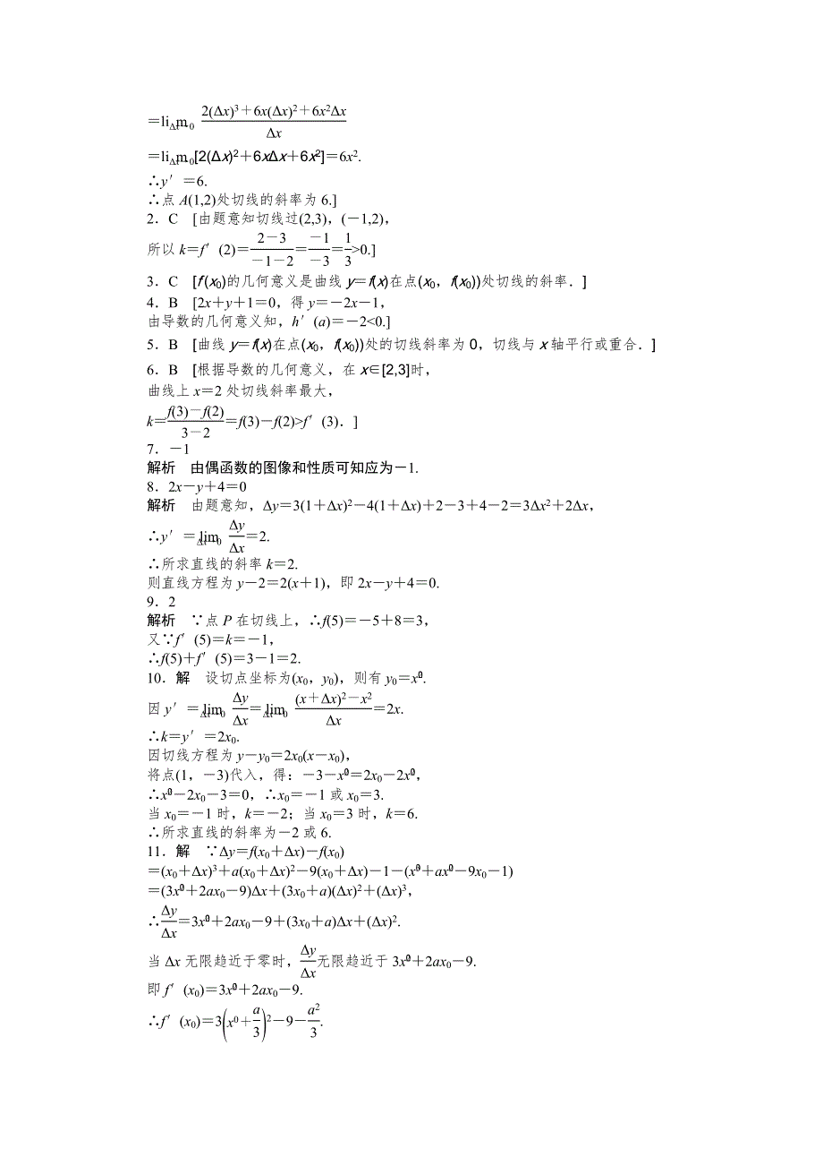 2014-2015学年高中数学（北师大版选修2-2）课时作业 第二章 2.docx_第3页