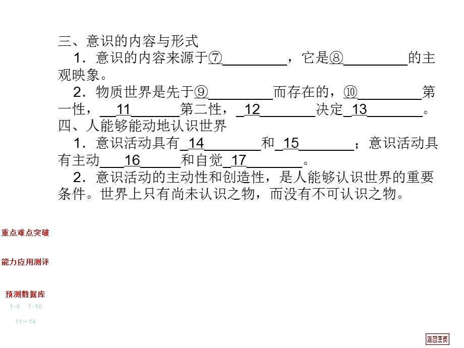 2012届高三政治【必修4】一轮复习课件：2.5_把握思维的奥妙.ppt_第3页