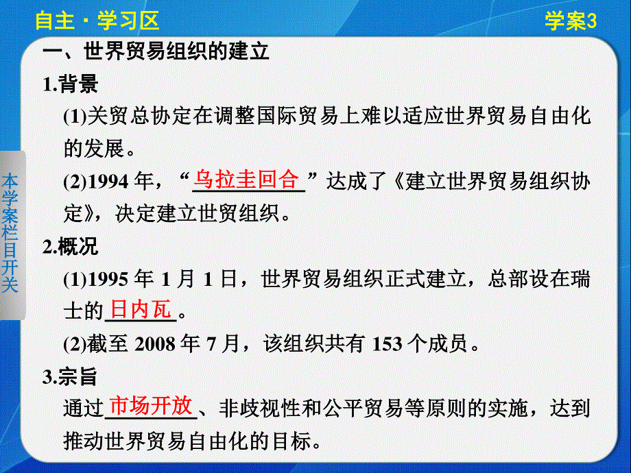 2015-2016学年高一历史人民版必修2课件：专题八 3 经济全球化的世界 .ppt_第3页