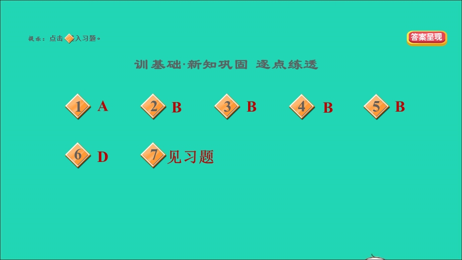 2022七年级道德与法治下册 第3单元 在集体中成长 第8课 美好集体有我在第2框 我与集体共成长习题课件 新人教版.ppt_第2页